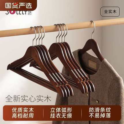 顺艺衣架家用挂衣木质实木衣挂无痕防滑木头木制卧室衣柜撑子