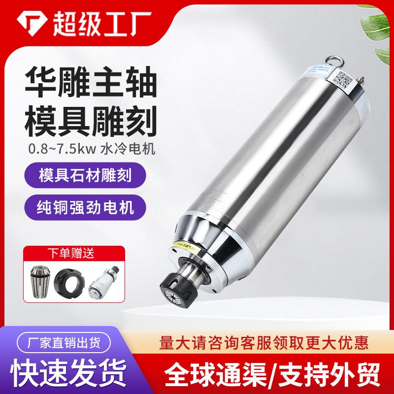 华雕主轴电机模具精雕1.5/2.2/.2/4.0/5.5/7.5KW石材雕刻机马达