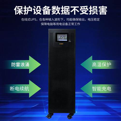 UPS不间断电源10K120K三进三出在线式KVG系列UPS频电源稳压系统