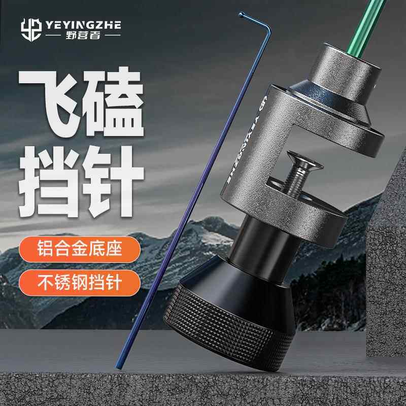 野营者飞磕挡针钛合金竞技脱钩器台钓鱼护摘钩器大小鲫鱼钓鱼档针
