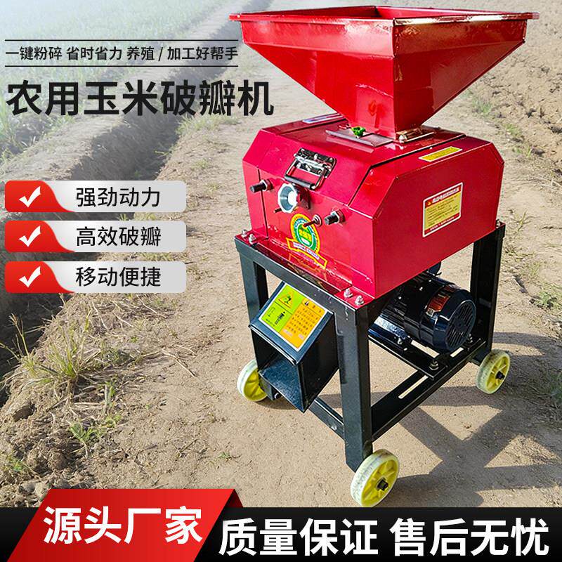 新款农用玉米大豆破碎机移动式小型粉碎机强劲动力高效破瓣一体机