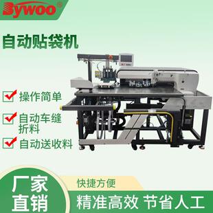 工装 自动化缝纫设备 牛仔袋衬衫 针织衫 缝制 智能免烫贴袋机