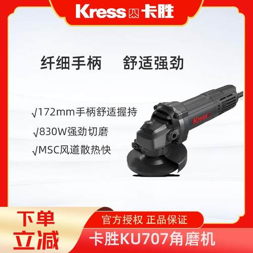 卡胜角磨机磨光机金属切割打磨工具小型手砂轮KU707