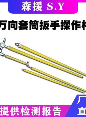 10-22mm螺栓安装紧固工具万向套筒扳手操作杆套筒转向高压绝缘杆