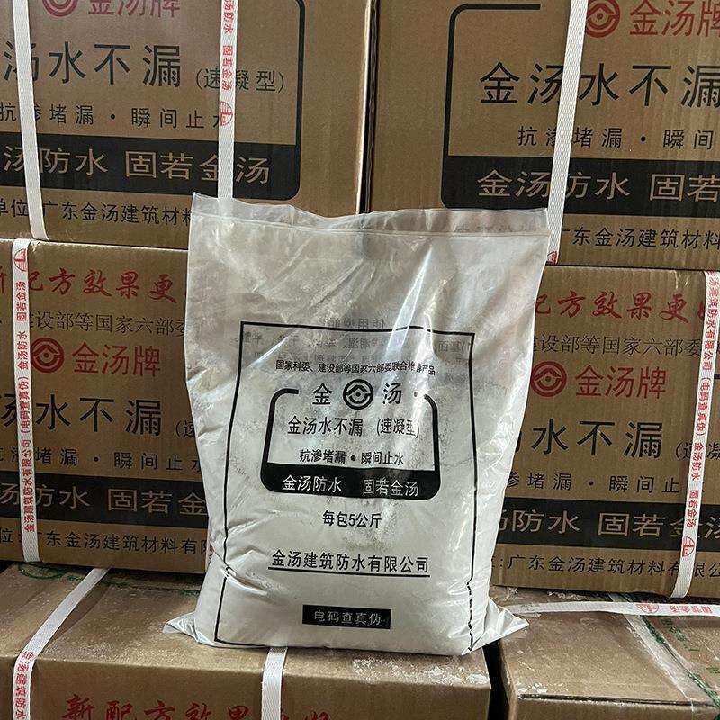 金汤水不漏快干水泥堵漏王防水材料屋顶漏水卫生间快速补漏堵漏剂