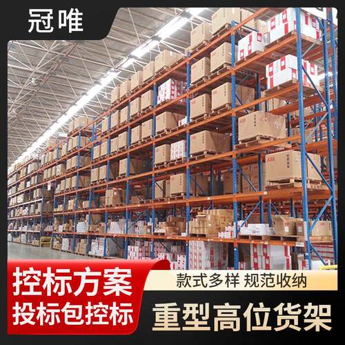工业品重型仓储货架仓库物流加厚横梁式工厂高位货架库房多层货架