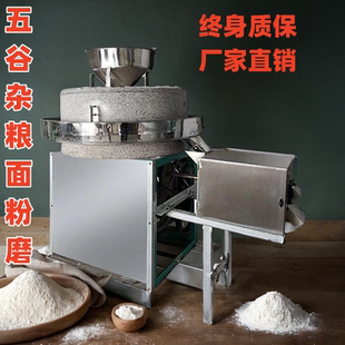 商用电动石磨面粉机小麦面粉全自动面粉加工设备大型粗粮加工机