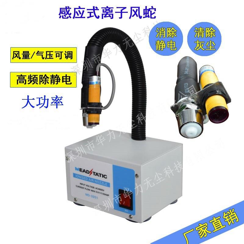 台式除尘防静电离子风咀工业用静电消除器智能感应式高频离子风蛇