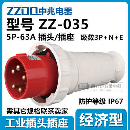 中兆电器航空防爆工业插座工地箱5P-63A插头ZZ-035/135/235/335