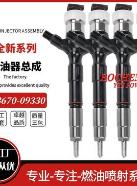 23670-09330共轨喷油器095000-829023670-0L050适用于1KD-FTV