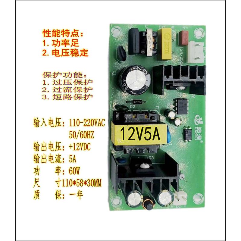 厂家销12V3A12V4A12V5A60W通用足功率体积小直流转换开关电源板