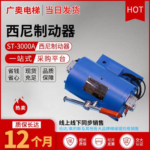 ST-3000A ST-3000B 抱闸 电磁铁 ST-2500西尼 扶梯 制动器