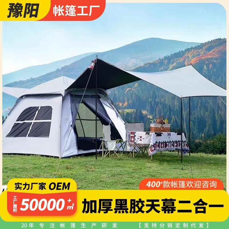 帐篷户外折叠便携式野营过夜防雨露营装备全套黑胶天幕帐篷全自动