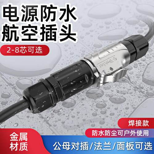 全金属航空插头EW-LP12电源防水连接器焊接款公母2/3/4/5/6/7/8芯