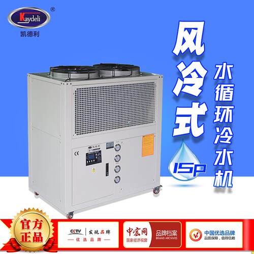 制冷机 凯德利15hp风冷式冷水机新能源锂电池专用工业冷冻机组