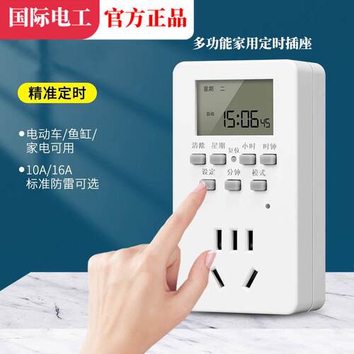 自动全自动时间定时开关控制器220v插座冰箱断电保护器计时器插排