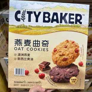 干甜品CITY 下午茶谷物制品饼干 BAKER燕麦 休闲 山姆会员超市代购