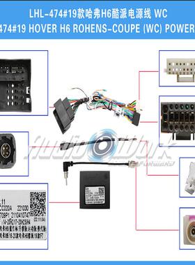 LHL-474#导航线材 安卓中控大屏电源线 适用2019款哈弗H6酷派