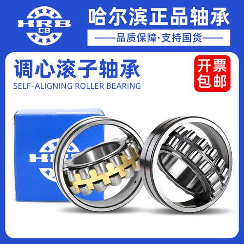 哈尔滨调心滚子轴承23218 23220 23222 23224 23226 CC CA W33
