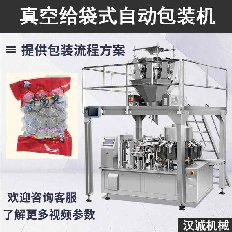 潮州牛筋丸真空包装机墨鱼干全自动包装机速冻食品抽真空包装机