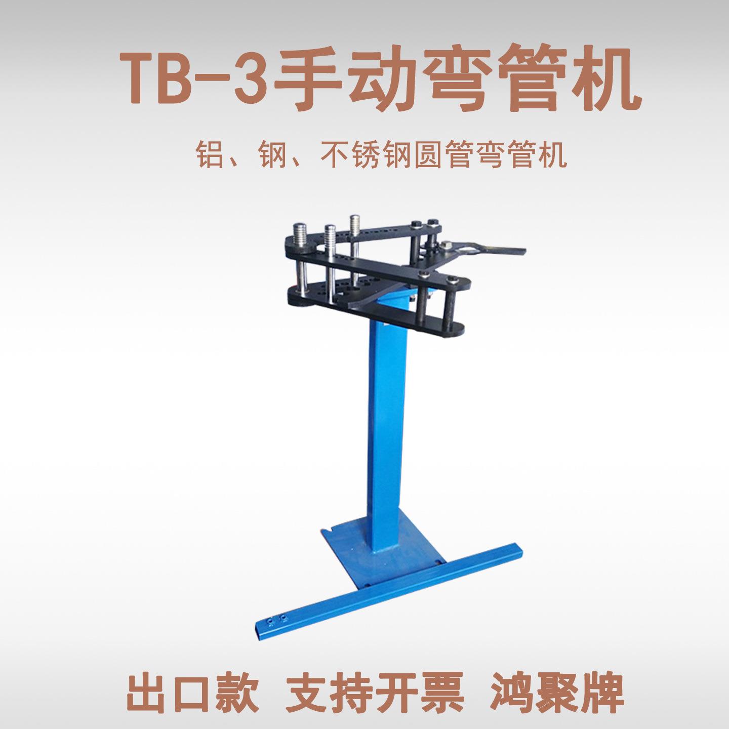 TB-3金属弯管机三个标准模具棘轮式手柄刻度盘手动操作使用方便
