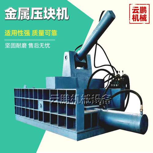 易拉罐液压压块机全自动金属边角料打包机125吨铜丝废铁压块机