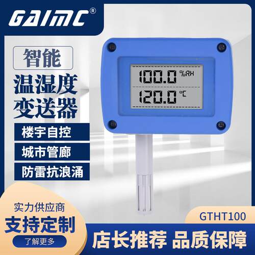 城市管廊智能温湿度变送器HVAC暖通空调系统温度变送器