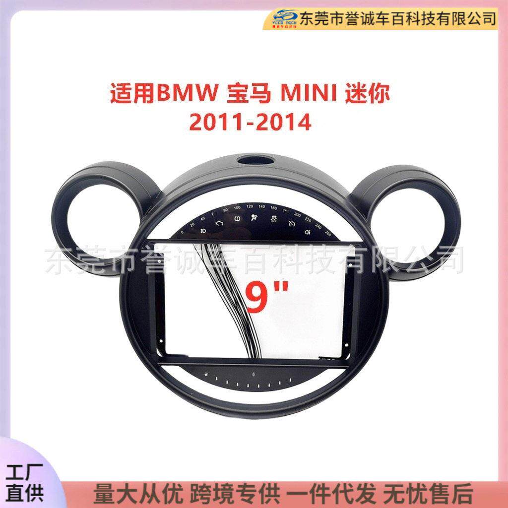 中控导航面框适用11-14款BMW马MINI迷你DVD面板套框架车载大屏