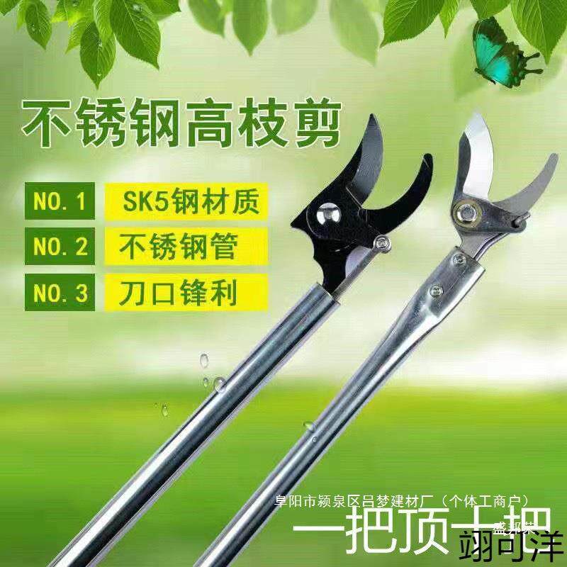 修枝剪不锈钢高空剪疏花修剪高枝剪剪稀果加长园林槐花槐米杆剪枝