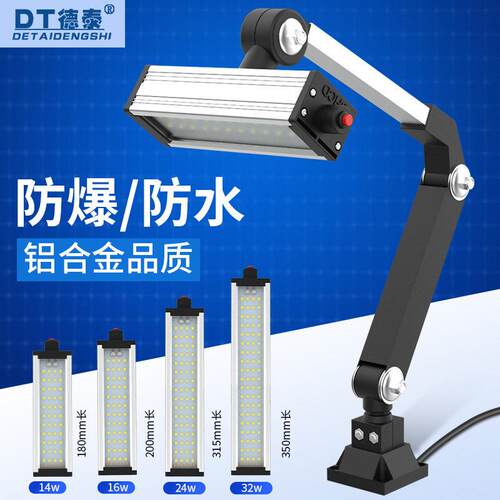 LED机床工作灯防水24v车床钻床长臂万向工业强光照明灯220v机床灯