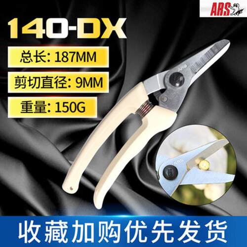 ars爱丽斯进口140dx园林园艺工具剪刀修枝剪整枝剪修树枝果树剪