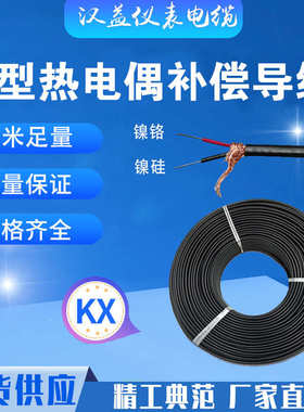 ZR-KX-HS-FPFP250-2*1.5K型热电偶延长电缆PFA耐温250℃补偿导线