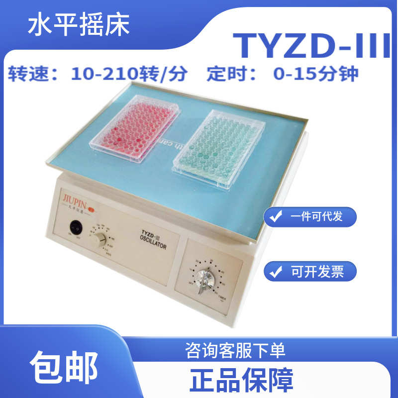水平摇床TYZD-III/水平振荡器/水平旋转仪/水平回旋