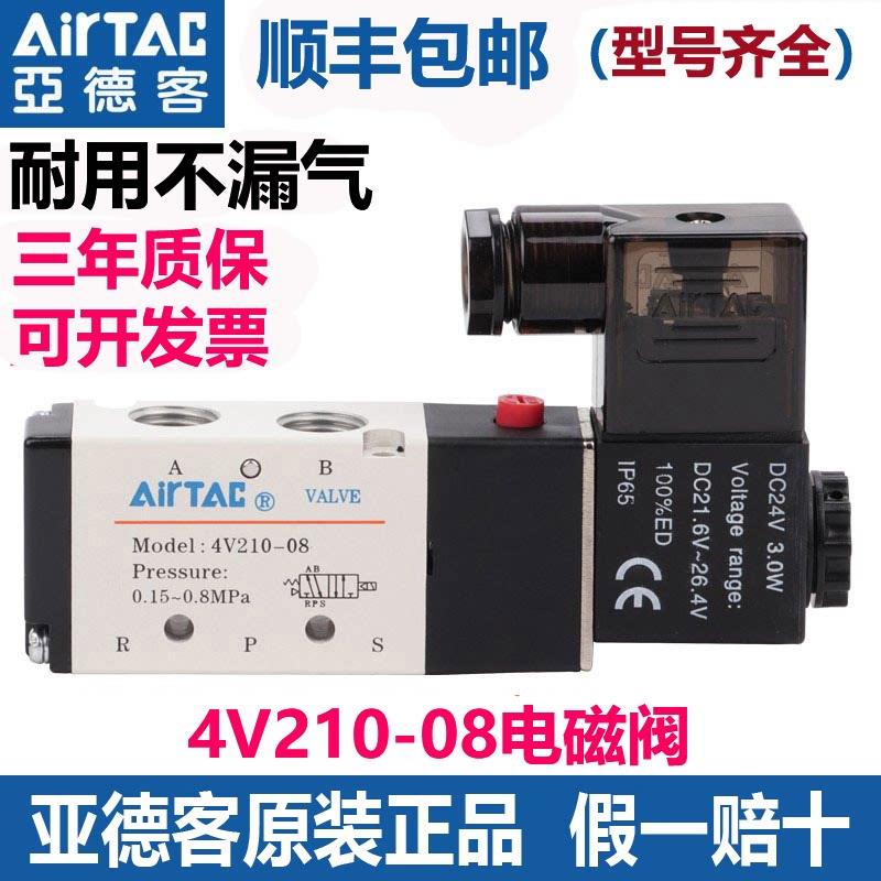 亚德客原装两位五通电磁阀气动阀4V210-08 220v控制器阀线圈DC24V