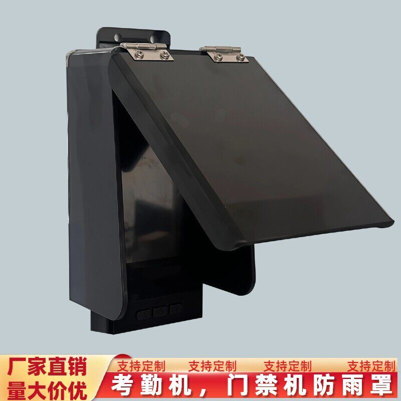 门禁考勤机防水罩门禁机翻盖防雨罩中控P7考勤机防雨罩防晒保护盒