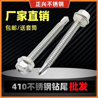 410不锈钢外六角钻尾螺钉自攻自钻燕尾螺丝彩色钢瓦钉5.5*19M6.31