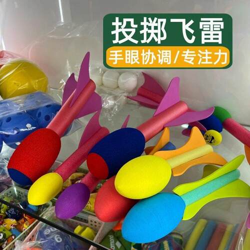 幼儿园投掷飞镖玩具感统训练教具多人野战游戏飞雷野战区投鱼雷