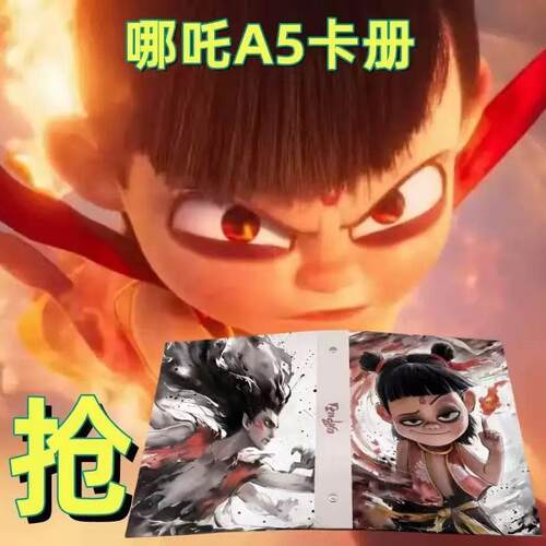 现货哪吒之魔童闹海卡册A5活页册卡通周边3寸小卡收纳册哪吒卡册