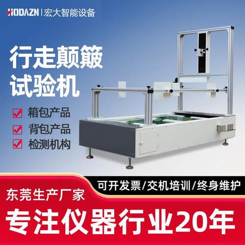 箱包行走颠簸试验机箱包行走障碍测试仪箱包轮子行走颠簸测试仪器