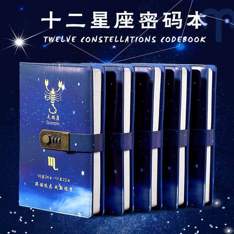 十二星座密码本送礼物套装星空密码带锁日记本女文艺覆古少女心密