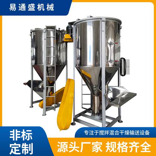 塑料拌料机 不锈钢立式塑料搅拌机 承密封性能好使用寿命可达8年