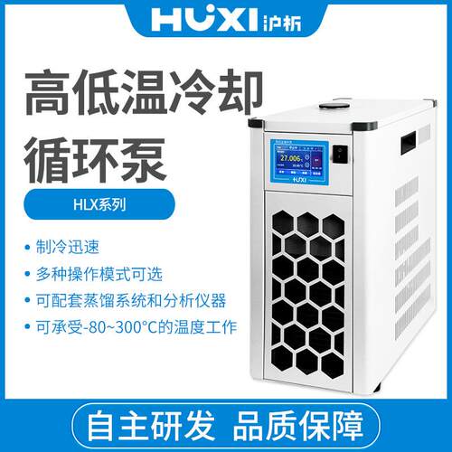 上海沪析HLX-2003G高低温循环泵冷却水源控温恒温系统