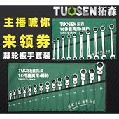 汽修工 口梅花两用棘轮扳手套装 拓森棘轮扳手套装 摇头直柄快速开