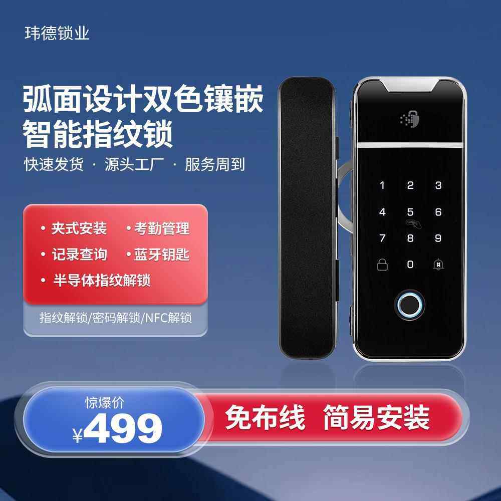 F6霸王钩办公室玻璃门指纹密码免打孔电子智能锁指纹锁智能速开