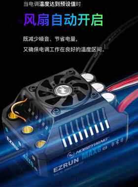 好盈EzRun 8S有感无刷 MAX6 G2电调 4990 5690 SD G2马达电机防水