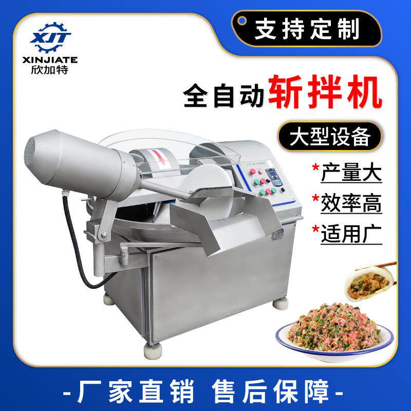 不锈钢大型斩拌机 肉馅加工鱼豆腐斩拌机 肠类斩拌机 商用斩拌机