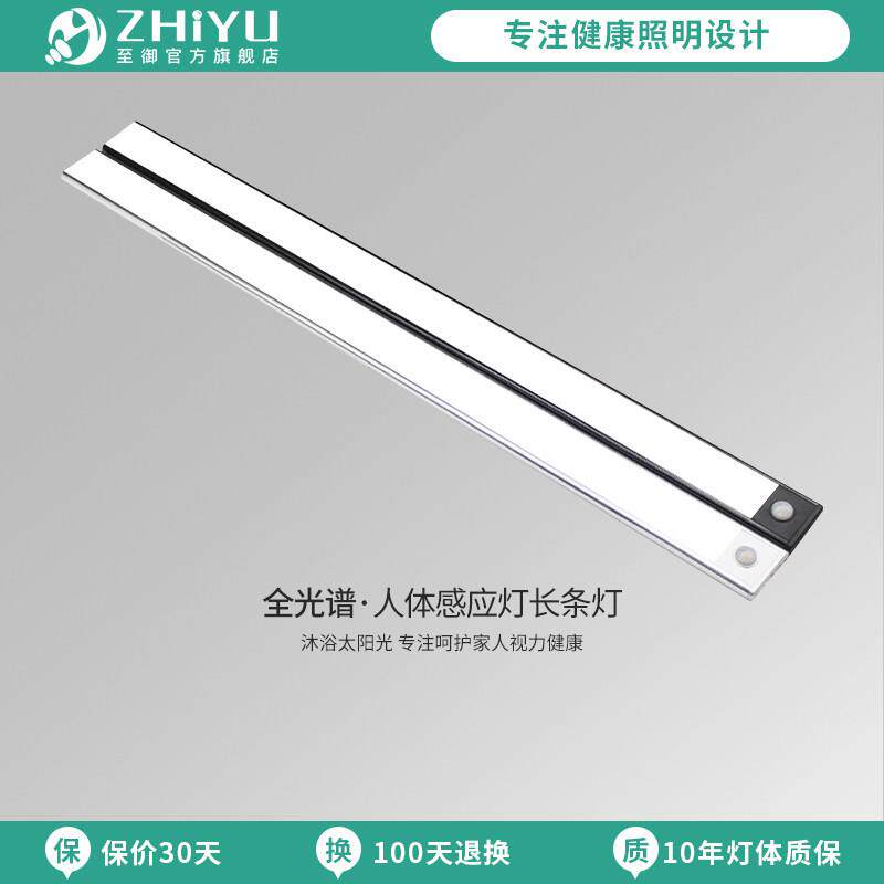 至御人体感应灯长条灯带充电式usb自动衣柜灯条磁吸整体橱柜灯B-S