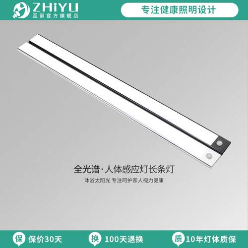 至御人体感应灯长条灯带充电式usb自动衣柜灯条磁吸整体橱柜灯B-S