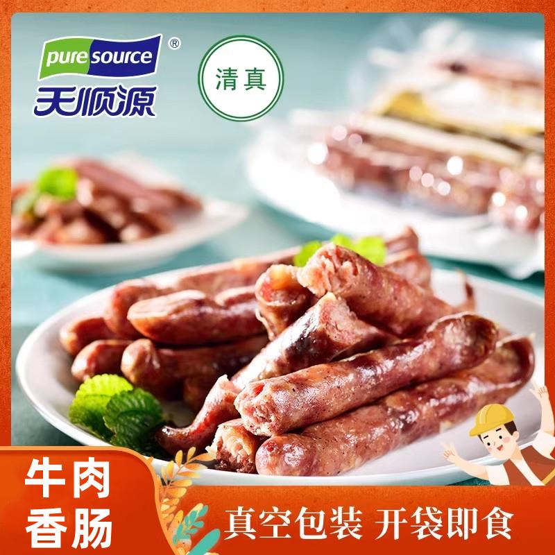 天顺源清真牛肉香肠纯肉肠烤肠香槟肠腊肠哈尔滨红肠即食东北特产