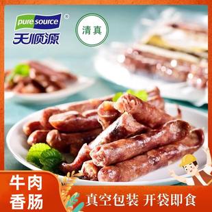 天顺源清真牛肉香肠纯肉肠烤肠香槟肠腊肠哈尔滨红肠即食东北特产